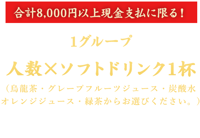 現金支払に限る！