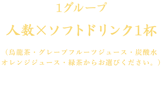 今月のお肉一品サービス